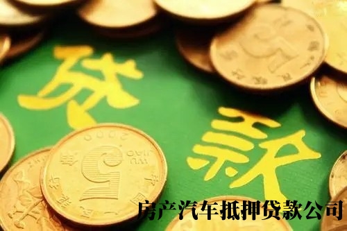 重庆私人抵押车贷款，重庆车辆登记证贷款，重庆车辆二次贷款