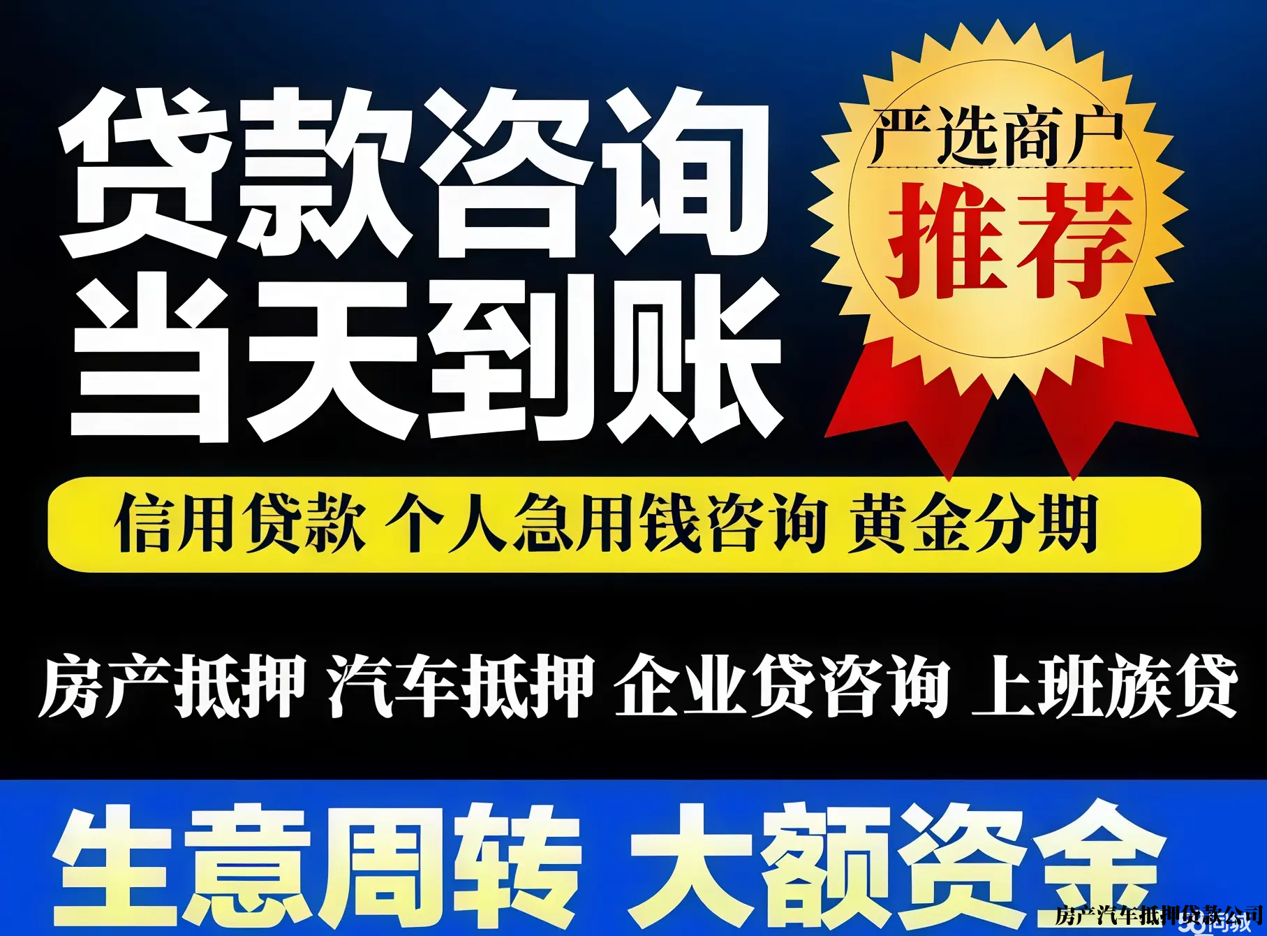 西安贷款服务咨询借款，专业贷款服务咨询，车辆贷款服务咨询，房产贷款服务咨询，资金周转，信用贷款服务咨询