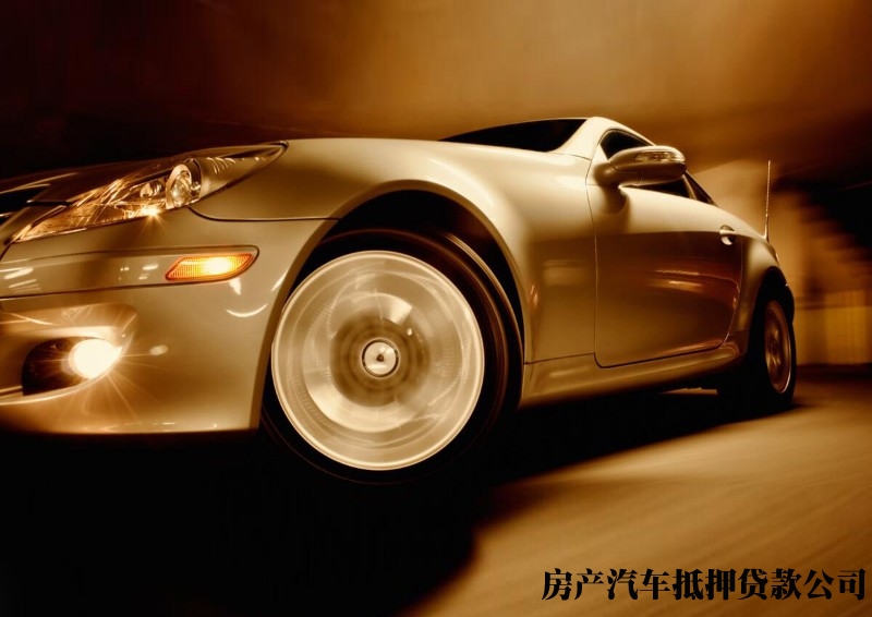 西安车辆抵押贷款，押车借款，汽车GPS贷款