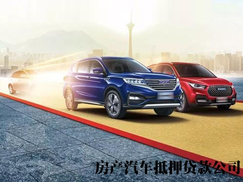 西安车抵贷公司，车辆押车贷款，全款车贷款