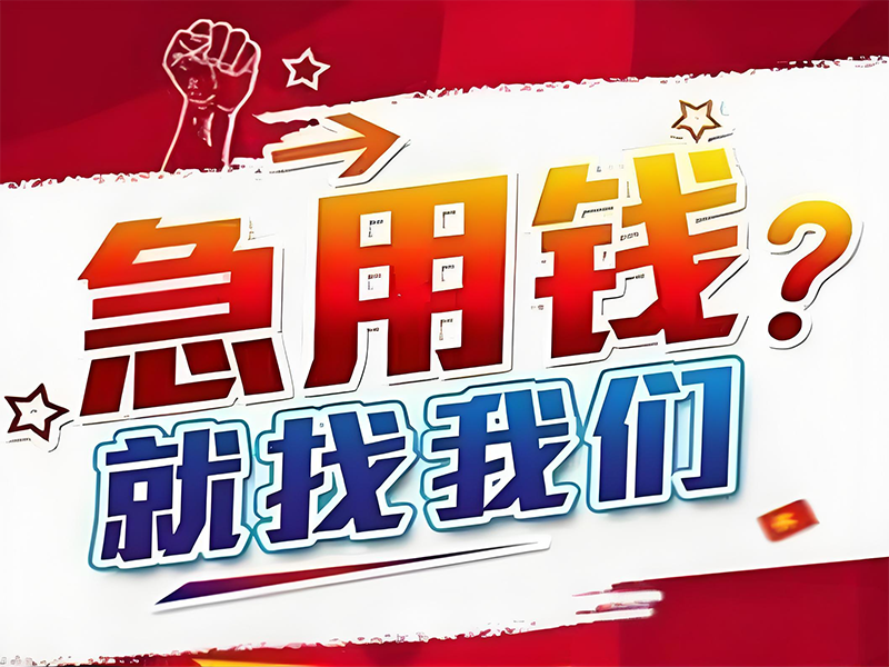 石家庄藁城汽车房产押证贷款，汽车抵押贷款电话，贴心优质