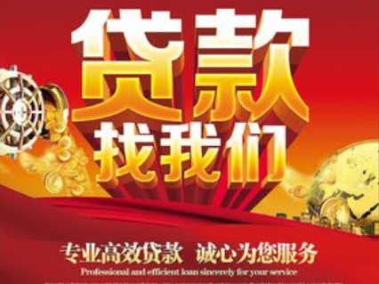 石家庄汽车二次抵押贷款，鹿泉公积金贷款，汽车抵押贷款热线