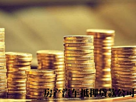 石家庄私人资金周转，石家庄井陉矿区民间贷款