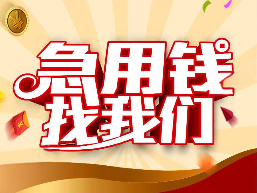 长春私人抵押借款，长春双阳私人急用钱贷款