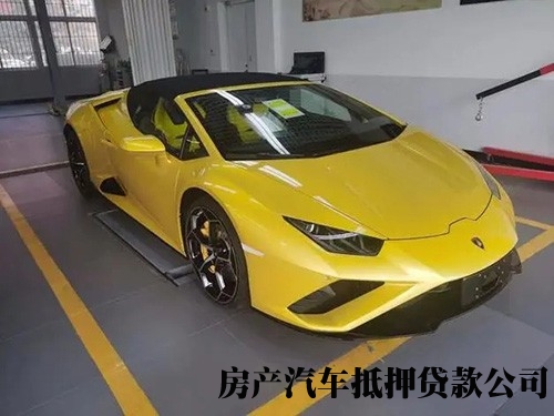 长春汽车抵押贷款公司，榆树公积金贷款，房屋抵押贷款热线