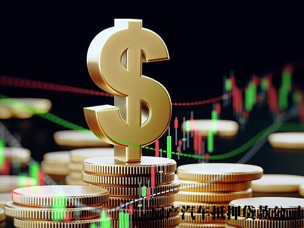 长春贷款咨询机构，长春个人经营贷款