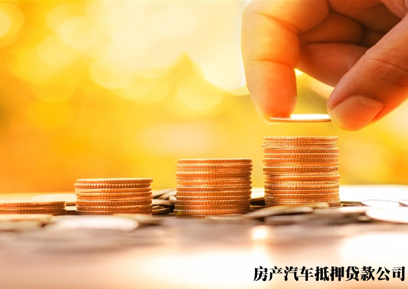 长春贷款中介机构，个人住房公积金贷款，还款方式多样