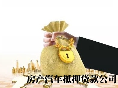 长春正规贷款机构，长春个人住房抵押贷款