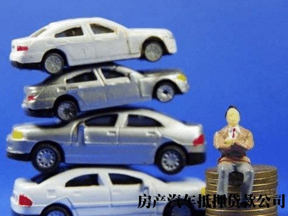 昆明石林新能源汽车抵押贷款平台，按揭车办理贷款