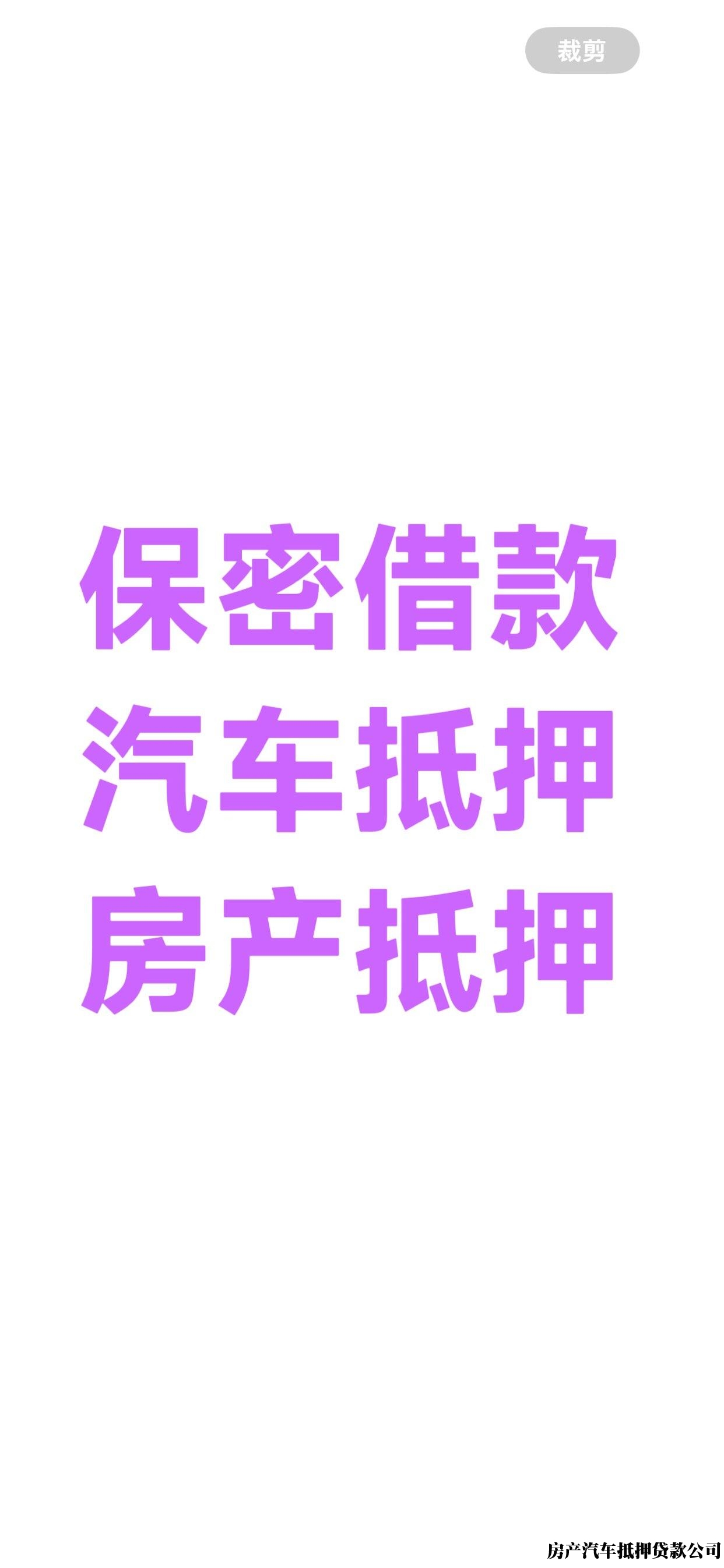 汽车抵押，房产抵押，非本人车抵押
