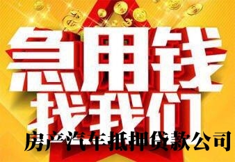 诚信商家车贷，汽车抵押借款，父母车，夫妻车，亲属车，非本人车不押车贷款服务咨询