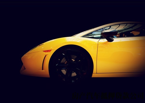 昆明汽车做抵押贷款电话，宜良押车贷款公司