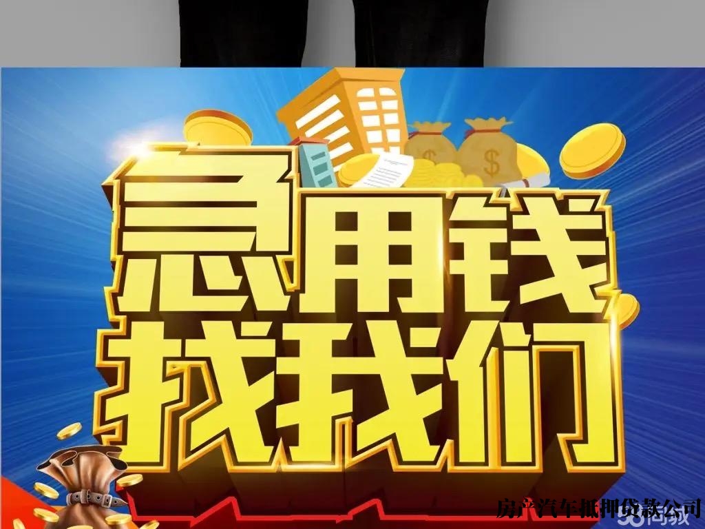 武汉，免费评估，银行借款，银行，有固定收入来，大额借丨款，生意资金周转，应急借丨款