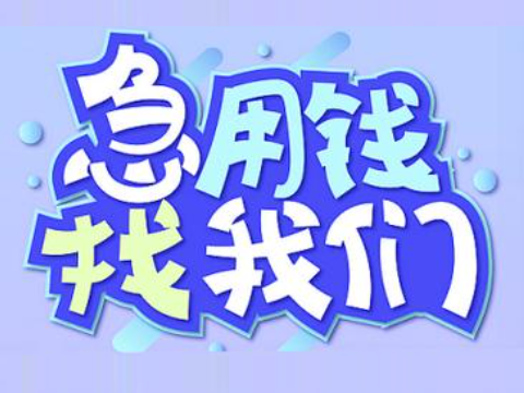 南宁良庆车贷公司电话，汽车抵押贷款，全款房产贷款