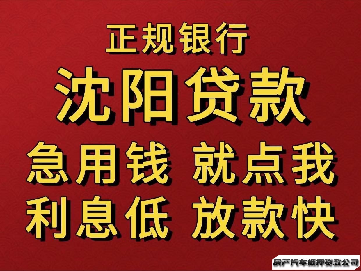 个人应急借款，房产，车辆，工资卡，退休金，公积金，企业个体，贷款服务咨询