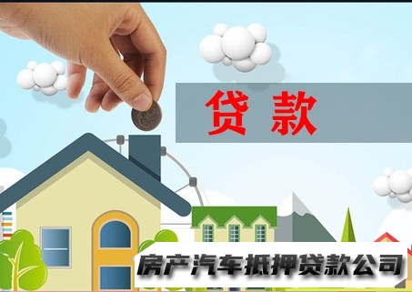 南宁汽车一抵二抵贷款，横县民间房产抵押贷款，汽车抵押贷款