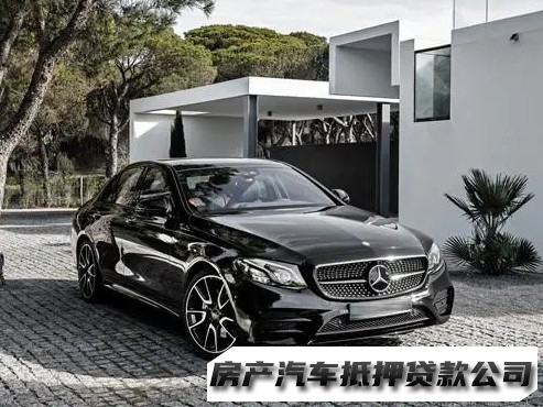 南宁横县车贷公司电话，汽车抵押贷款，民间贷款公司