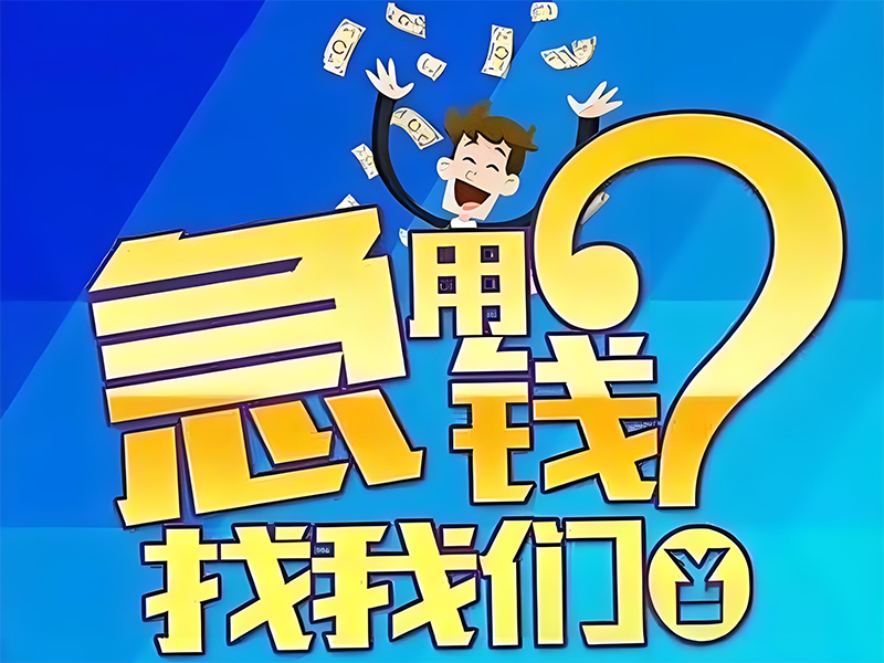 杭州个人线上贷款，西湖私人小额贷款沟通电话