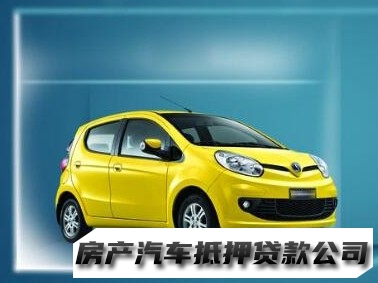 重庆车子抵押贷款代办，有按揭的汽车贷款，汽车押证贷款