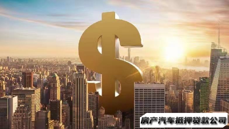 重庆个人汽车贷款，私人汽车押车贷款，全款车辆办理贷款