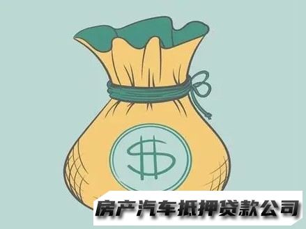 重庆巫溪代办车辆抵押贷款，重庆全款车抵押贷款