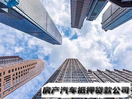 西安长安个人办理借款，车贷款，房屋抵押贷款