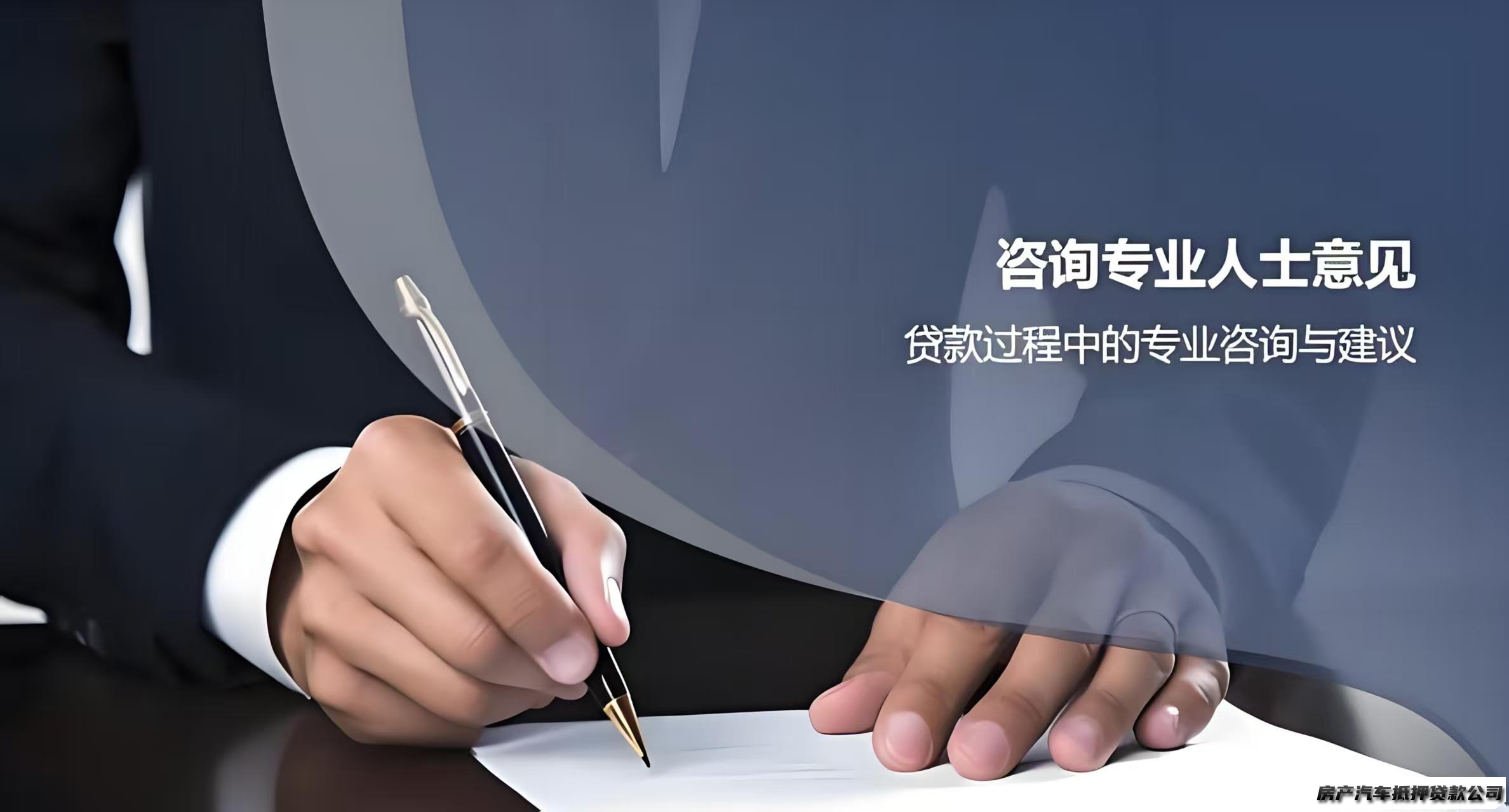 重庆贷款服务咨询咨询，房屋抵押、汽车抵押、信用贷款服务咨询、个人贷、企业贷