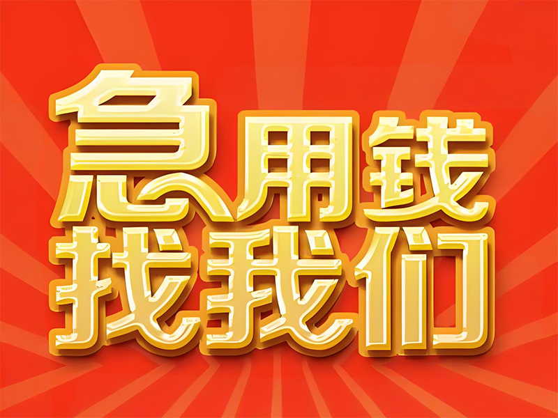 重庆线下抵押车贷款，重庆车辆登记证贷款，重庆二手按揭车贷款