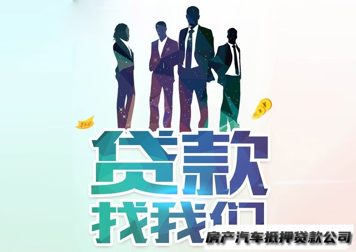 重庆北碚正规的车贷，重庆全款车贷款公司电话