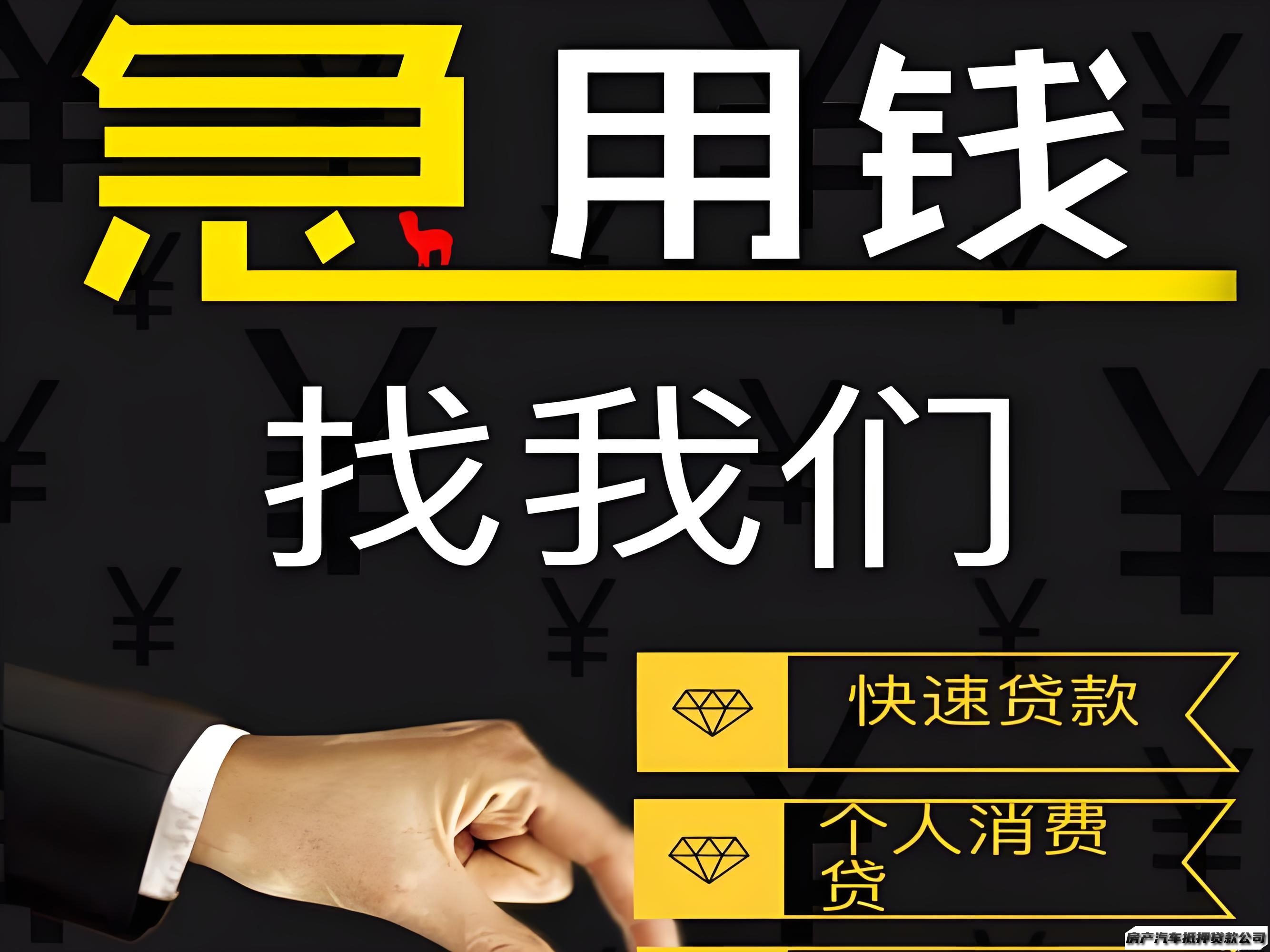 呼和浩特借款服务，无前期收费⭐公积金贷⭐工薪贷⭐公司借贷⭐企业借贷⭐企业经营贷⭐工资贷，消费贷，车抵贷，房抵拿钱，大额抵押厂房借款花户个体户网贷信用卡应急借款资