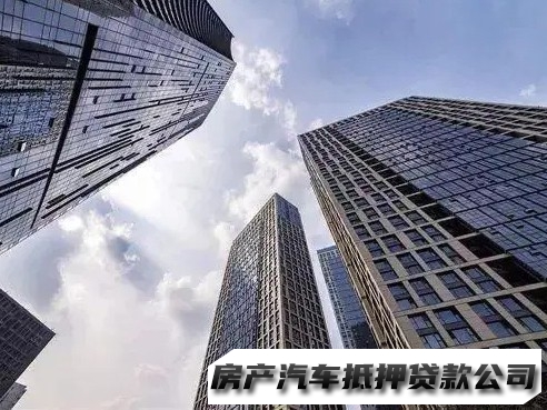 西安高陵私人办理借钱，房屋抵押贷款，民间小额借款