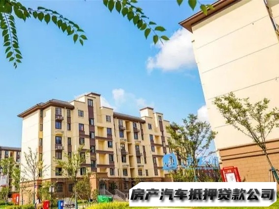 西安浐灞个人办理借贷，房屋抵押贷款，短期小额借贷