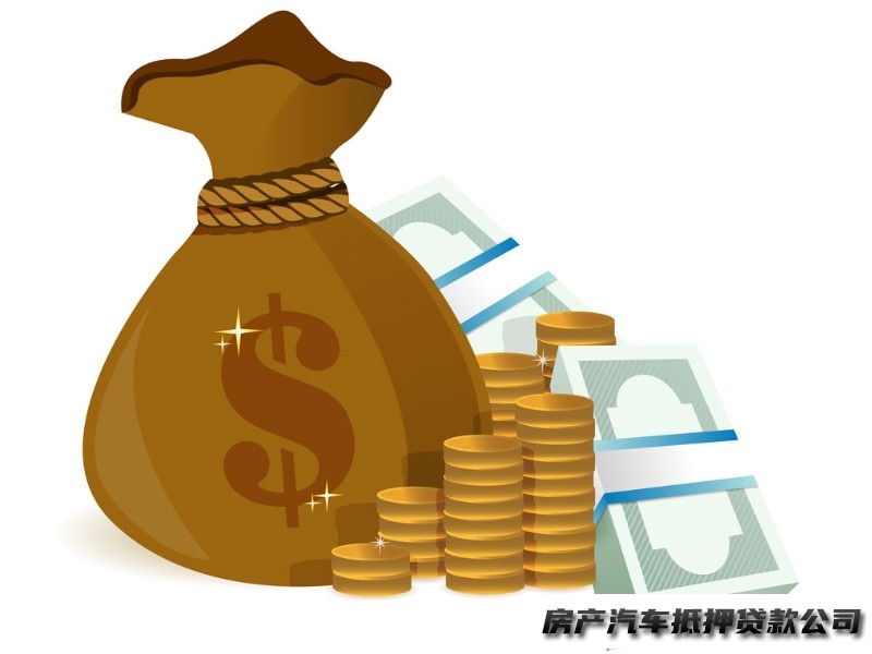 西安雁塔私人应急短借，房屋抵押贷款电话，贴心服务