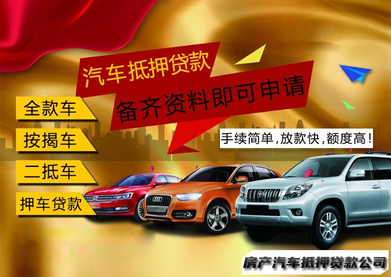 南宁兴宁民间汽车贷款，汽车抵押贷款，全款房产贷款