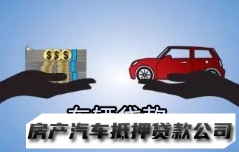 南宁宾阳押车贷款热线，汽车抵押贷款，全款房产贷款