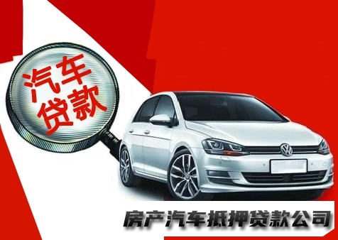 南宁宾阳车辆抵押贷款，汽车抵押贷款，房产押证贷款办理