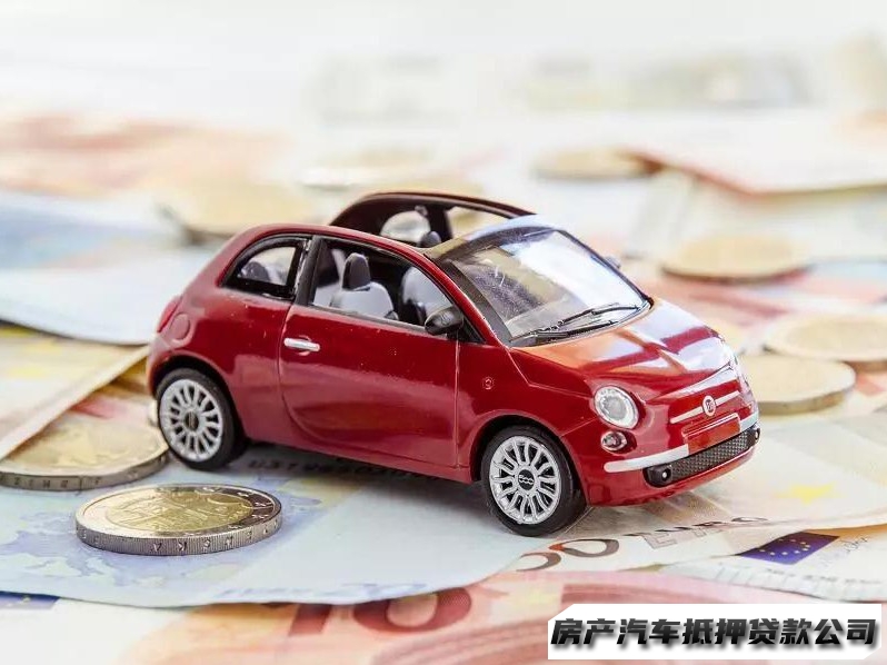 重庆用现有汽车抵押贷款，汽车二次抵押贷款，汽车押证贷款