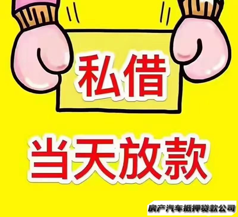 全西安私人打借条借钱贷款服务咨询，24小时上门贷款服务咨询，不下款不收费，民间个人借款