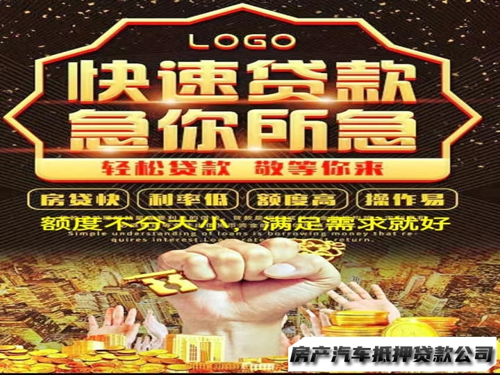 1，500W企业贷、个人应急贷、借钱、企业资金周转、车抵、房产抵