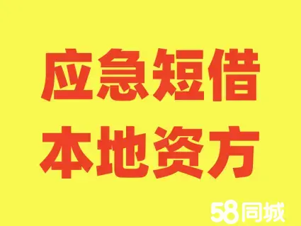 承接小额借款、借款咨询、私人借贷、应急周转，工薪贷，抵押等