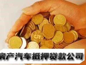 杭州个人私人贷款，临安个人线上贷款服务机构