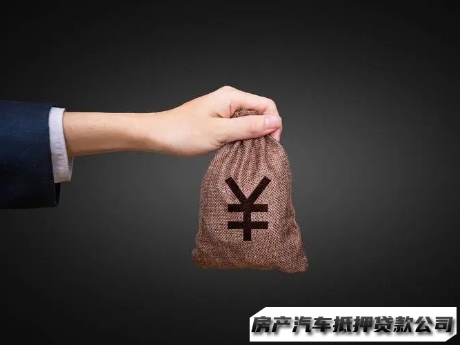 兰州汽车抵押贷款电话，安宁汽车押车贷款代办，个人可以房产抵押贷款