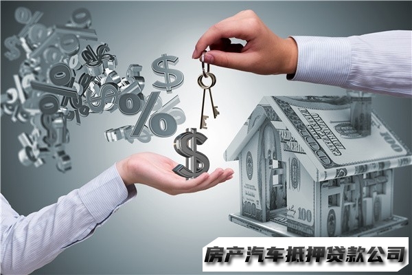 兰州汽车抵押贷款电话，皋兰车辆办理抵押借钱，房屋抵押短期借款