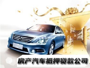 昆明汽车做抵押贷款电话，嵩明押绿本抵押贷款