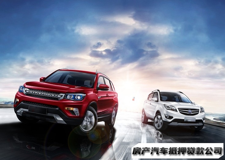 昆明二手汽车抵押贷款公司，富民全款车押证贷款