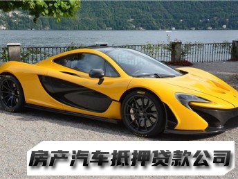 昆明代办汽车抵押贷款电话，呈贡汽车绿本抵押贷款