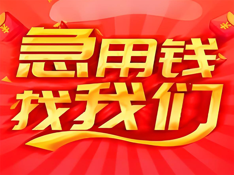 兰州永登车子应急贷款代办，汽车抵押贷款平台，营业执照大额借钱