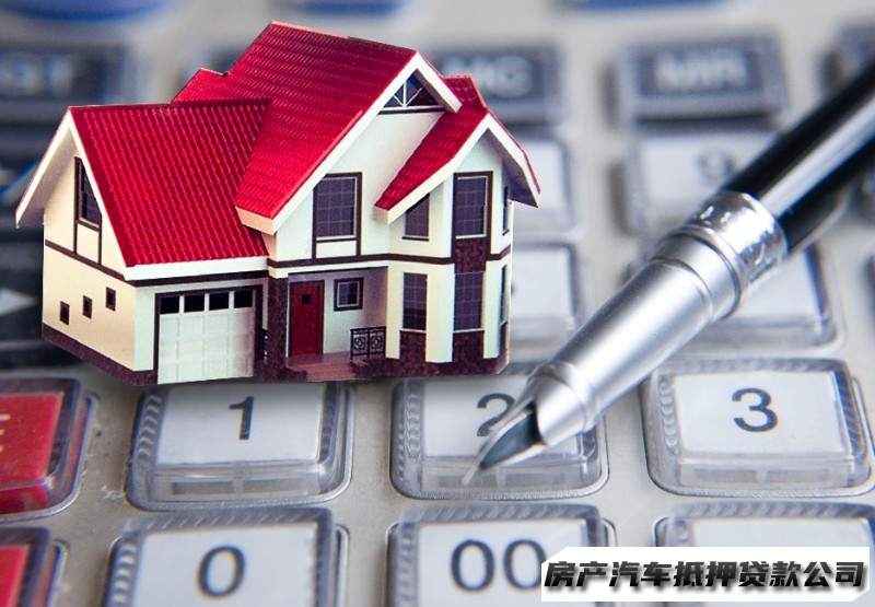 花溪全款房抵押红本贷款，花溪企业贷款，汽车抵押贷款