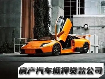 花溪企业大小额贷款，花溪汽车押证贷款，汽车抵押贷款