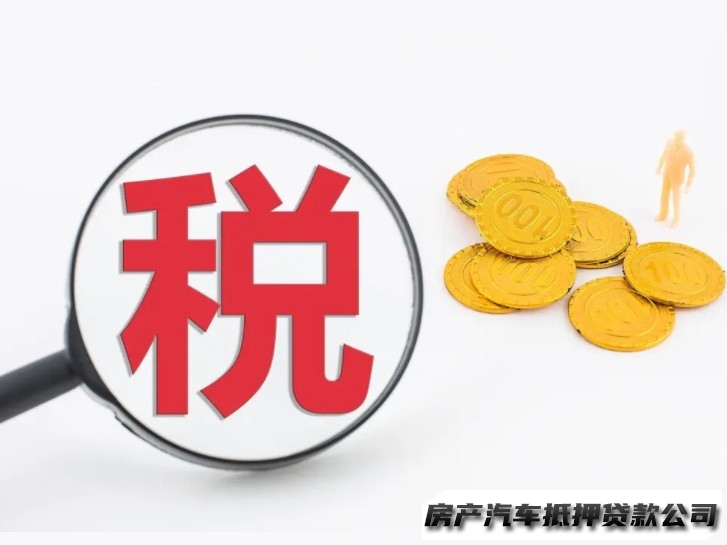 修文房产小额抵押贷款，修文企税贷，汽车抵押贷款